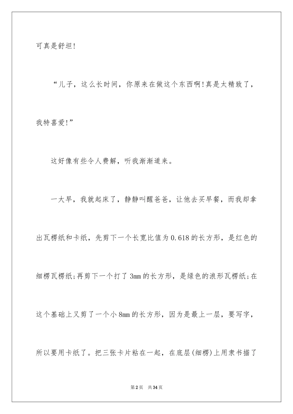 2024妇女节的作文1000字_第2页