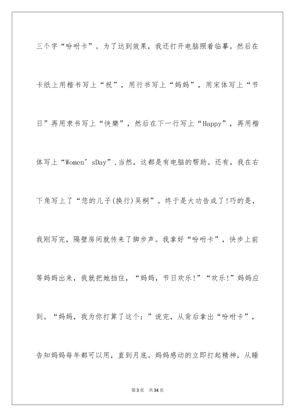 2024妇女节的作文1000字_第3页