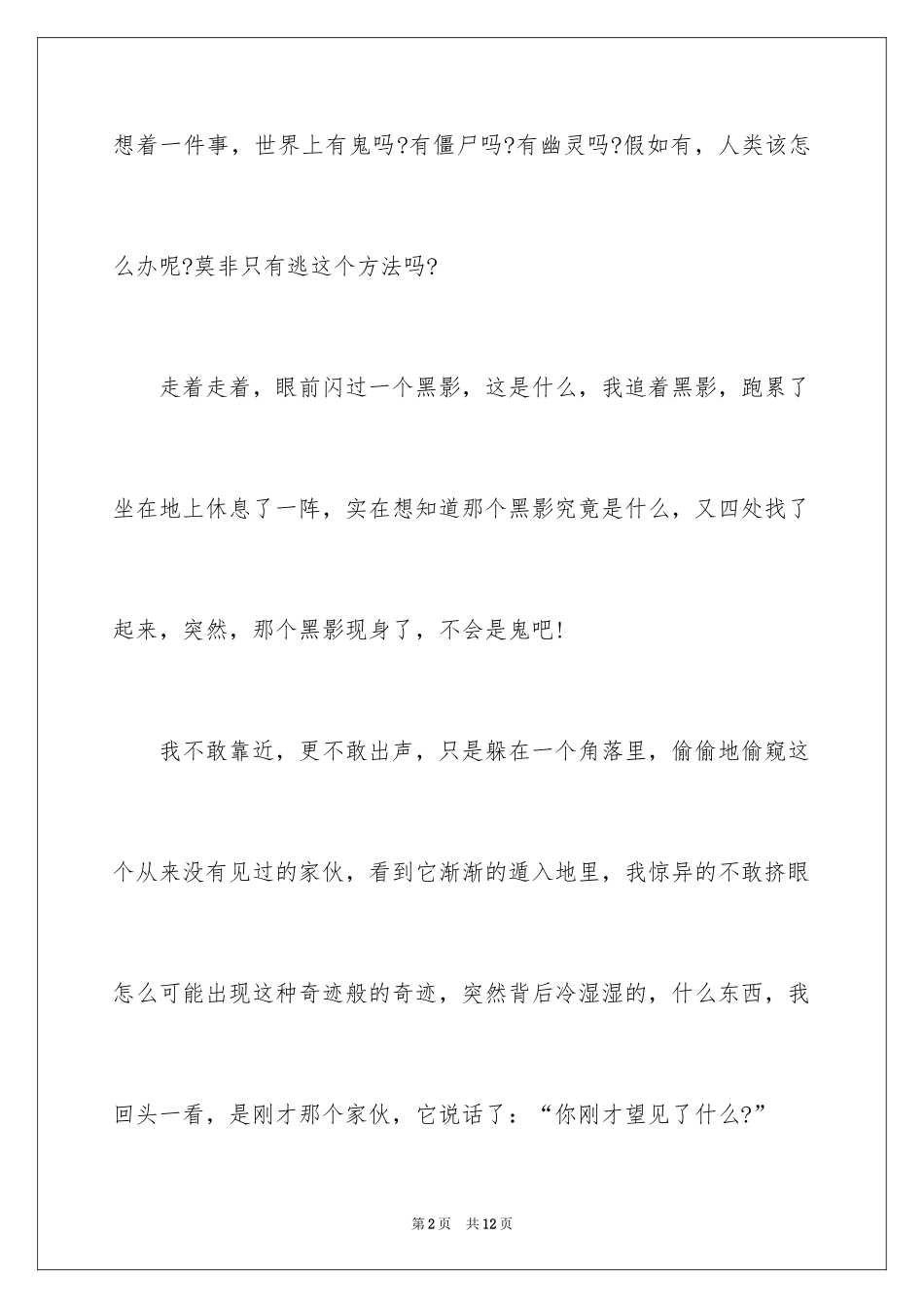 2024初中叙事作文_180_第2页