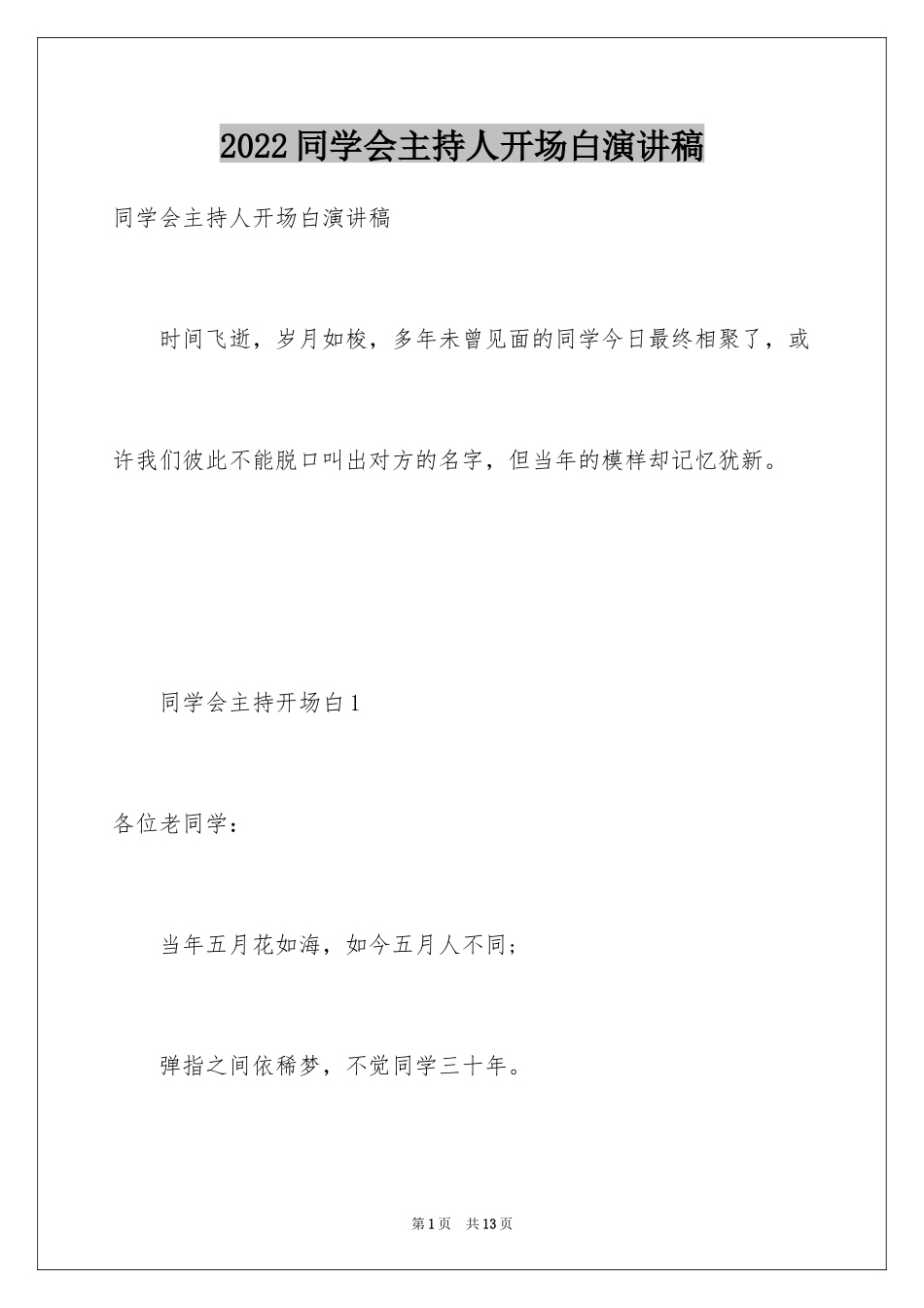 2024同学会主持人开场白演讲稿_第1页