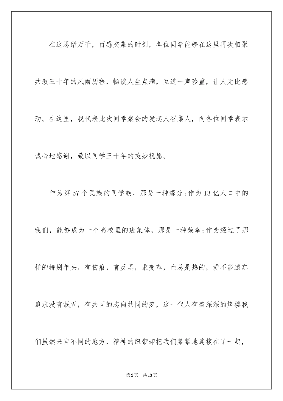 2024同学会主持人开场白演讲稿_第2页