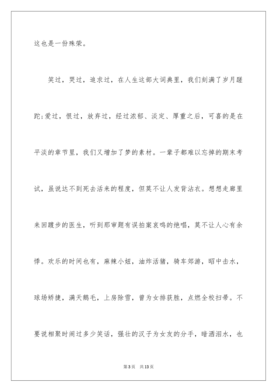 2024同学会主持人开场白演讲稿_第3页