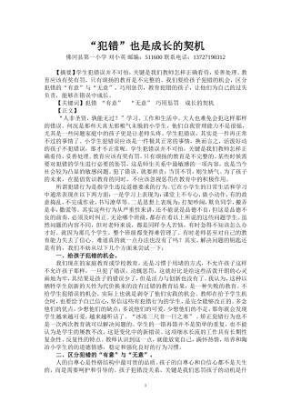 犯错是孩子成长的契机