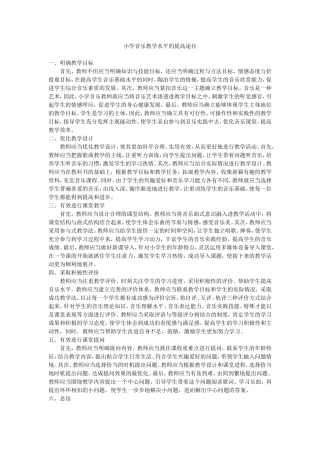 小学音乐教学水平的提高途径