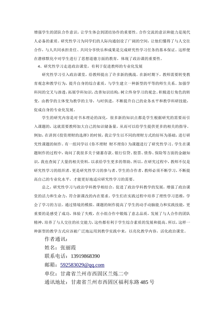 浅析研究性学习走进政治课堂的意义_第2页
