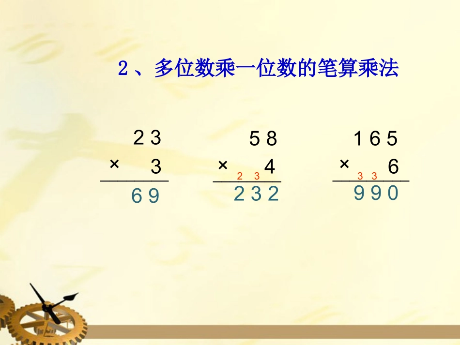 三年级数学下册_住新房课件_北师大版_第3页