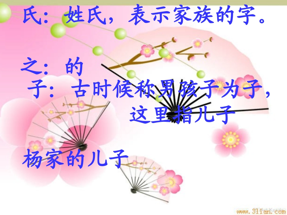 《杨氏之子》课件(1)_第2页