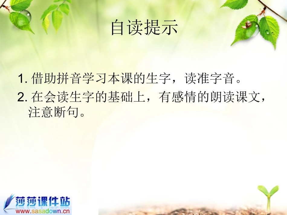 《杨氏之子》课件(1)_第3页