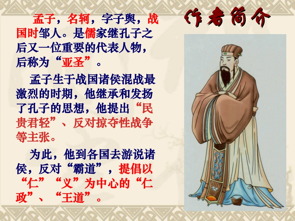 九下《鱼我所欲也》课件_第2页