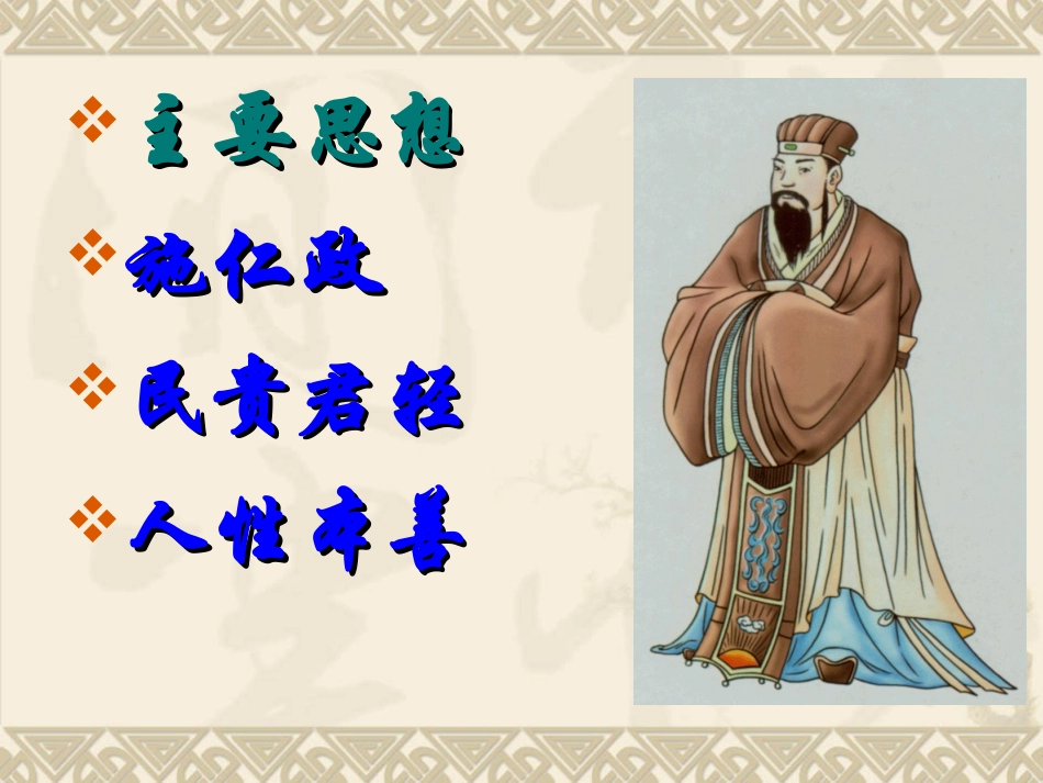 九下《鱼我所欲也》课件_第3页