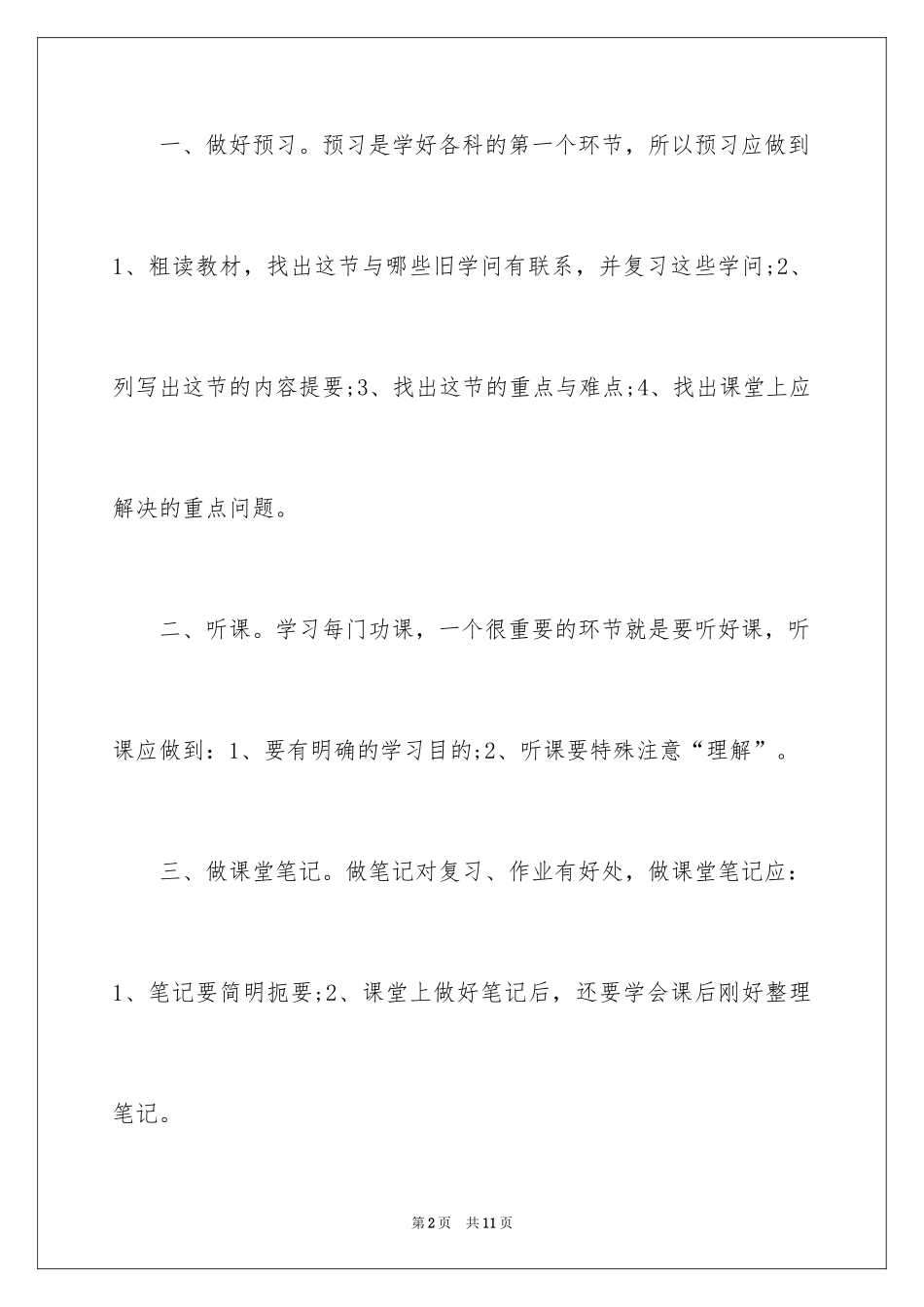 2024学生描写小学的作文400字_6_第2页