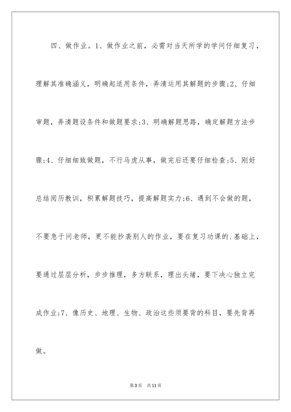 2024学生描写小学的作文400字_6_第3页