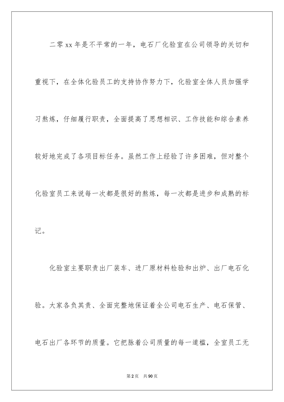 2024化验室年终工作总结_6_第2页