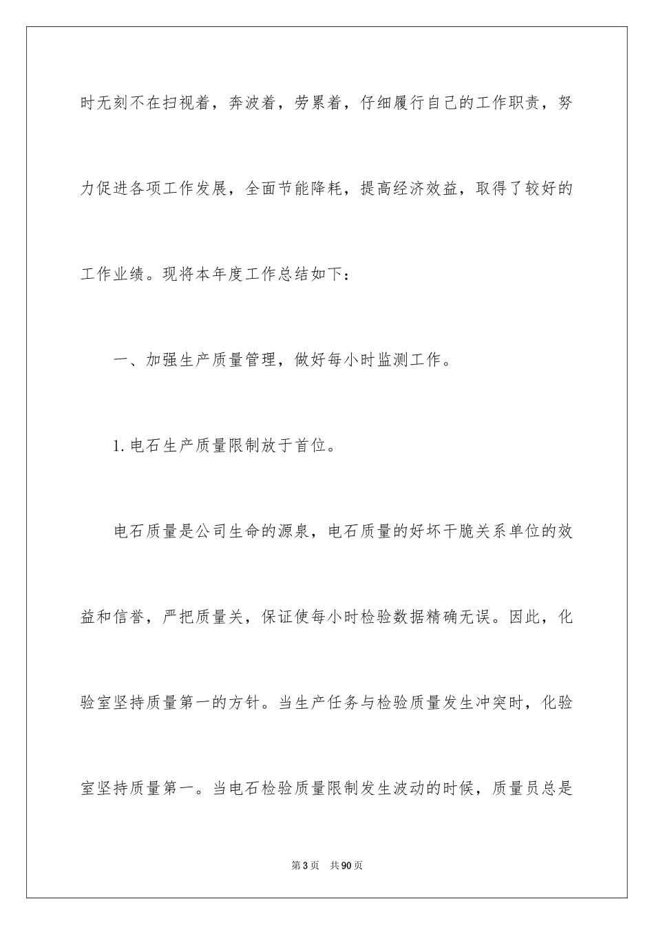 2024化验室年终工作总结_6_第3页