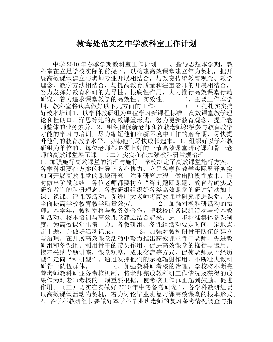 教导处范文教科室工作计划3 _第1页