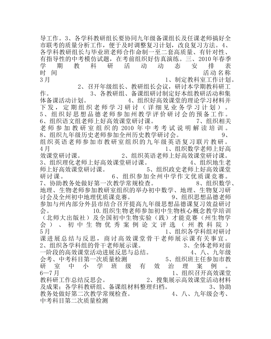 教导处范文教科室工作计划3 _第2页