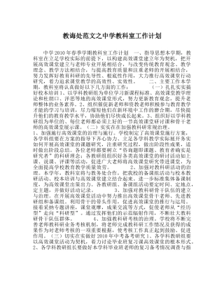 教导处范文教科室工作计划3 