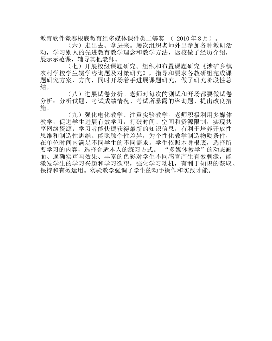 教导处范文教科室教育科研先进集体申报材料 _第2页