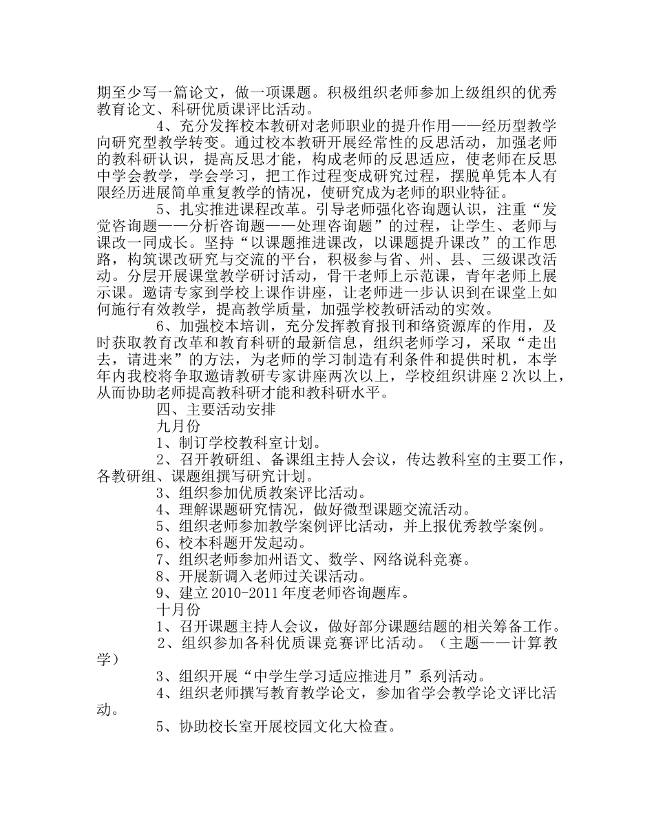 教导处范文教科室工作计划2 _第2页