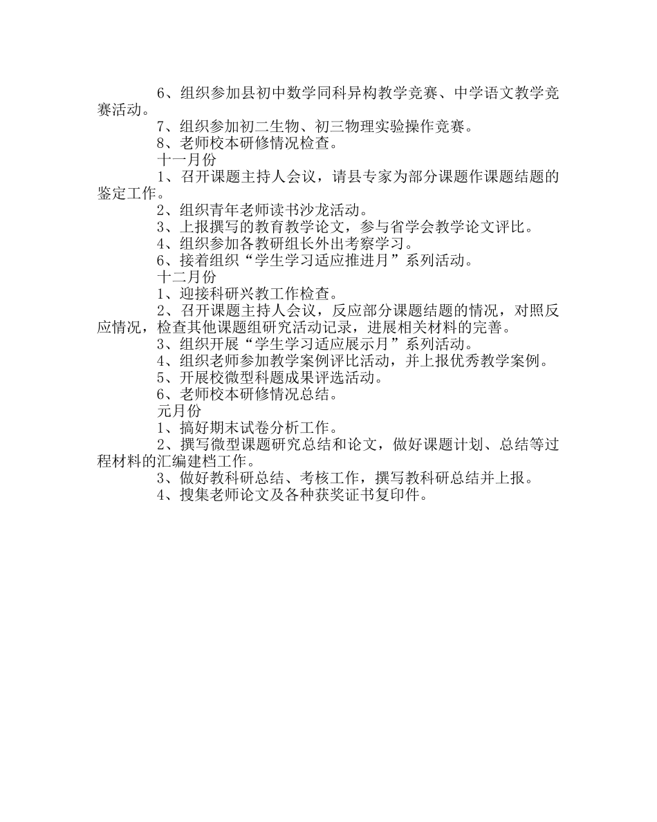 教导处范文教科室工作计划2 _第3页