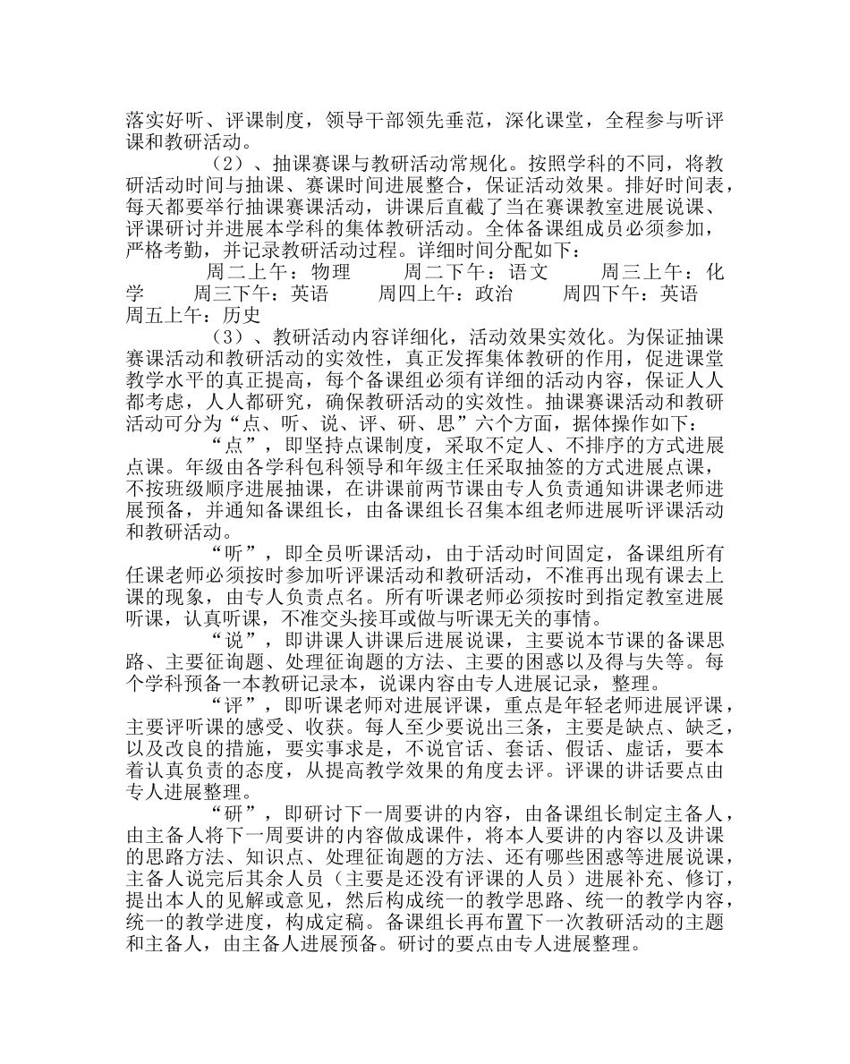 教导处范文教科室工作计划二 _第2页