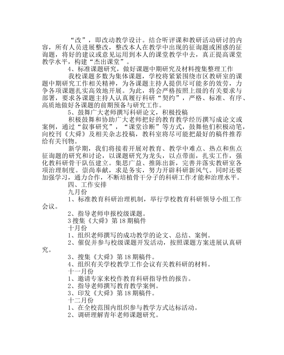 教导处范文教科室工作计划二 _第3页