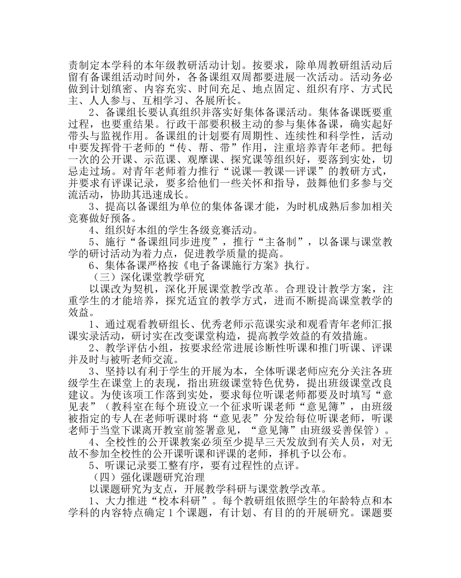 教导处范文教科室工作计划六 _第2页