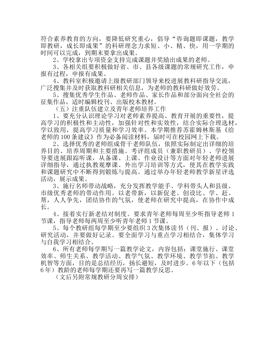 教导处范文教科室工作计划六 _第3页