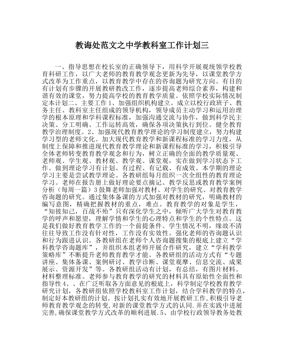 教导处范文教科室工作计划三2 _第1页