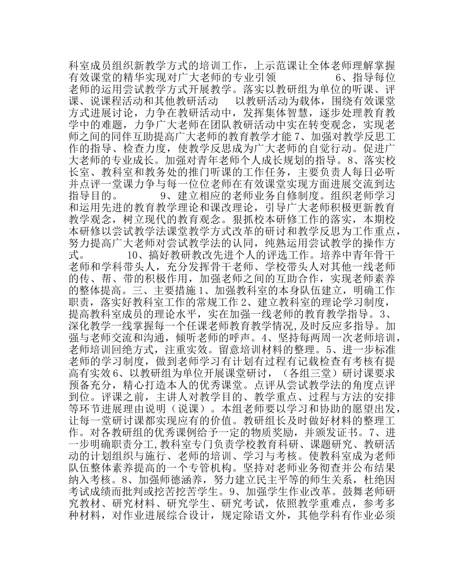 教导处范文教科室工作计划三2 _第2页