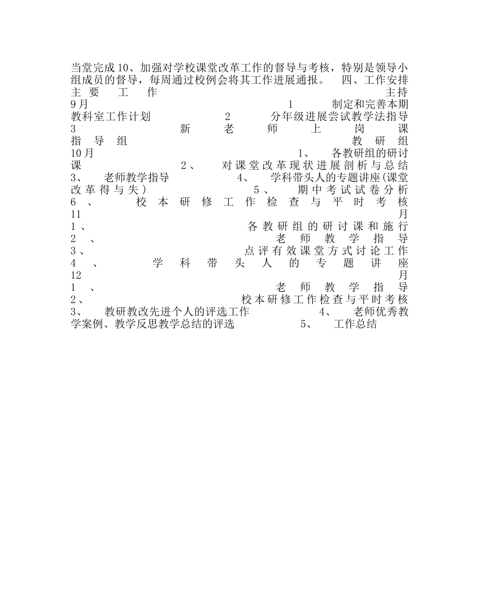 教导处范文教科室工作计划三2 _第3页