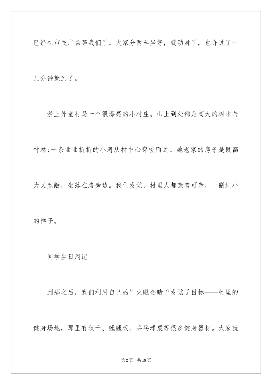 2024学生周记_81_第2页