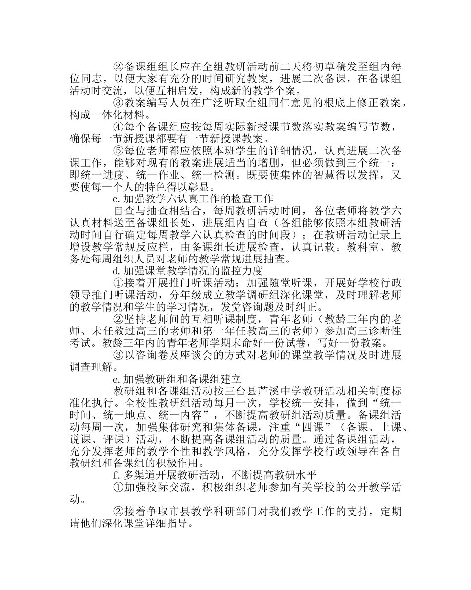 教导处范文教科室工作计划一 _第2页