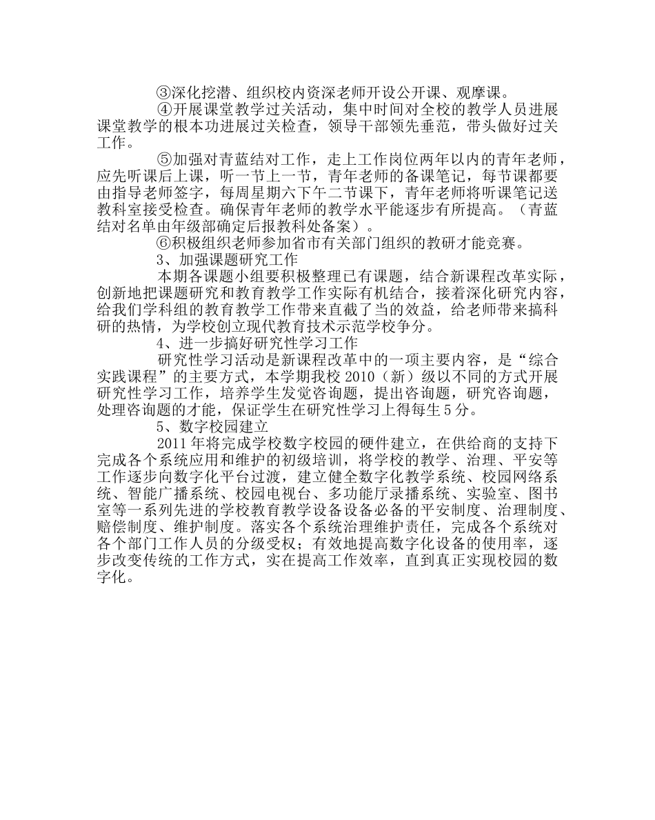 教导处范文教科室工作计划一 _第3页
