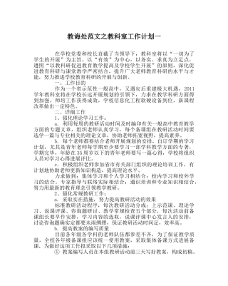 教导处范文教科室工作计划一 