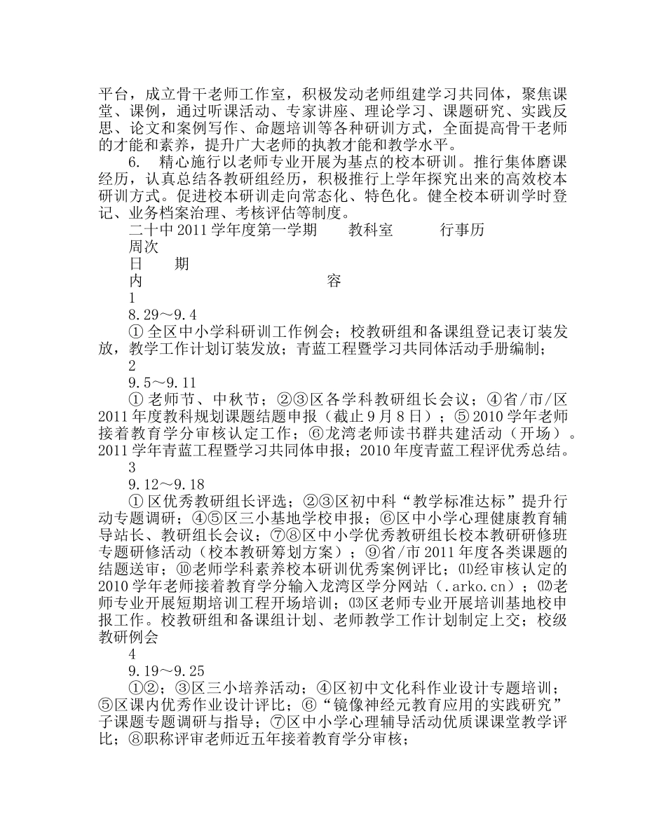 教导处范文教科室工作计划六2 _第2页