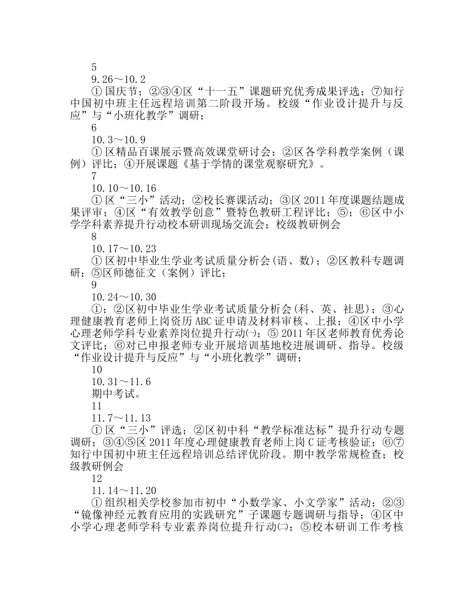 教导处范文教科室工作计划六2 _第3页