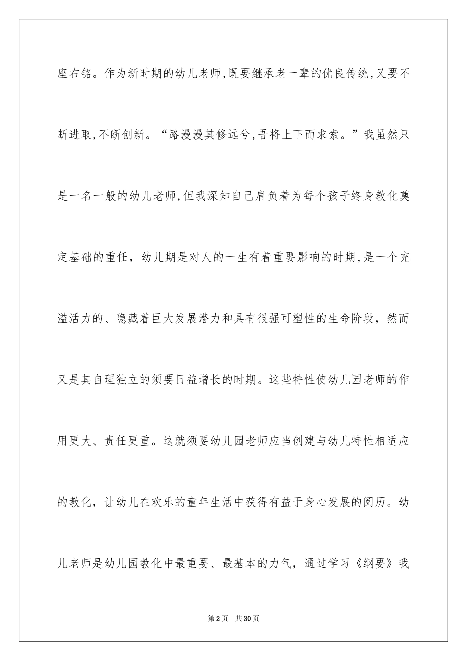 2024做最美幼儿教师演讲稿_2_第2页