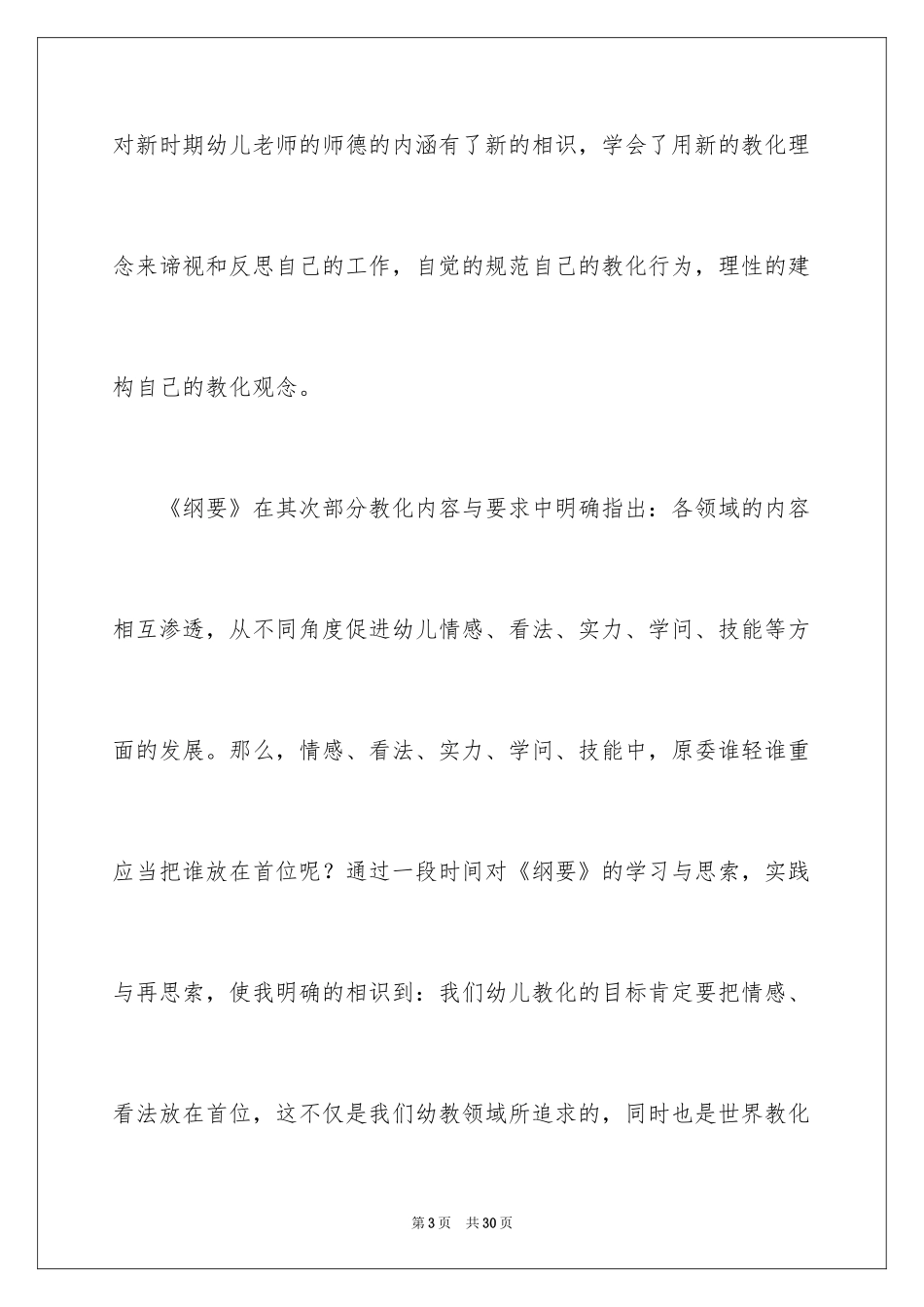 2024做最美幼儿教师演讲稿_2_第3页