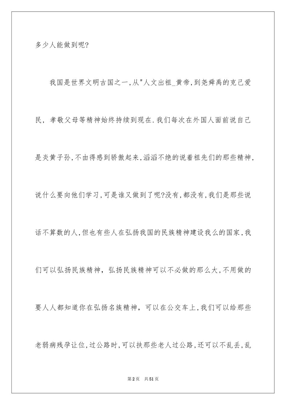 2024团结的演讲稿_86_第2页