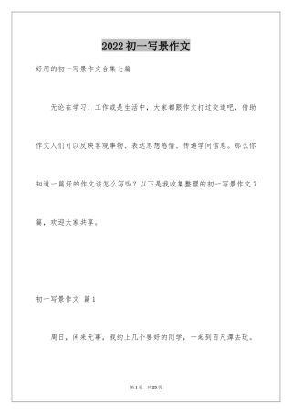 2024初一写景作文_54