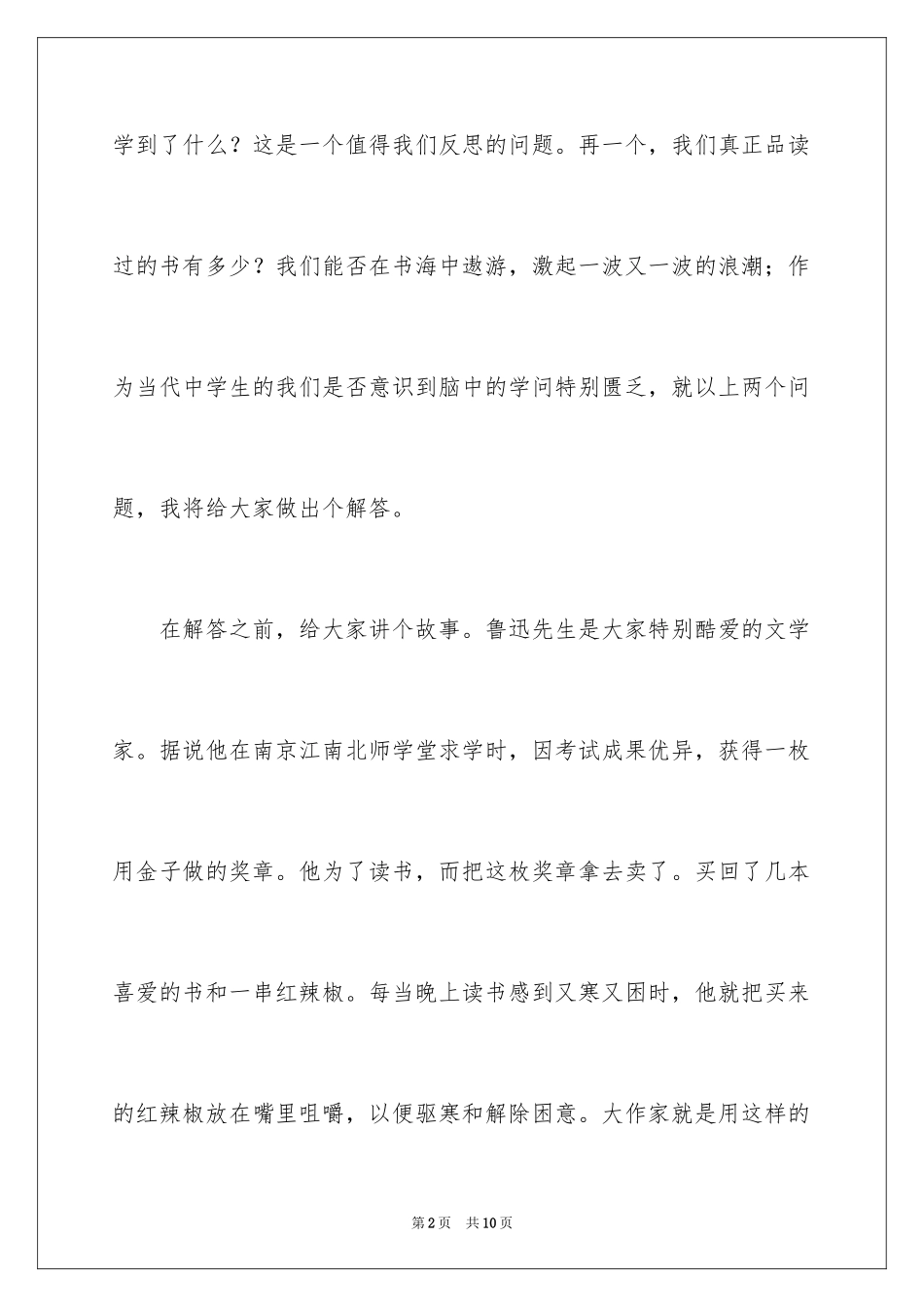 2024学校举行读书活动学生演讲稿_第2页