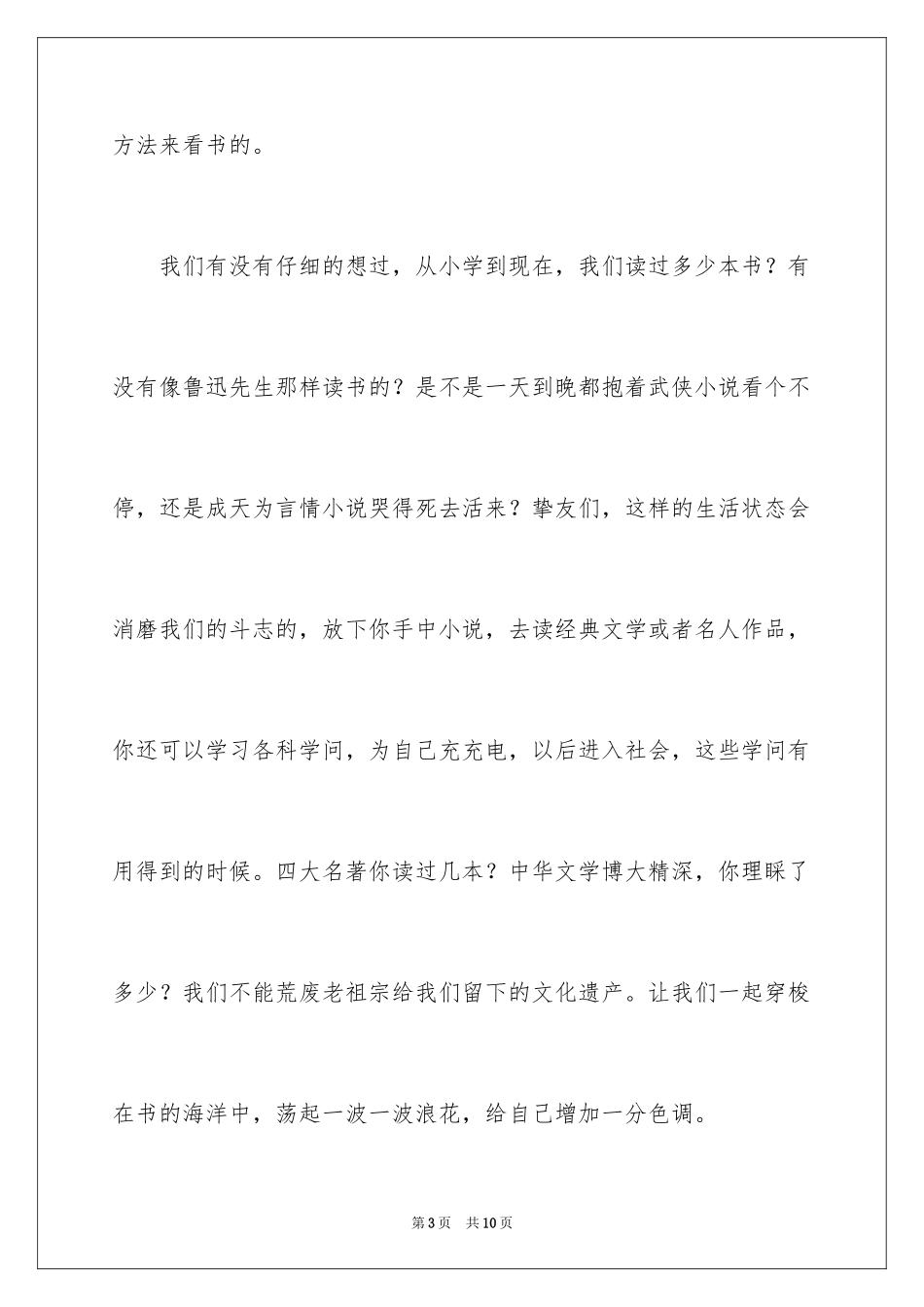 2024学校举行读书活动学生演讲稿_第3页