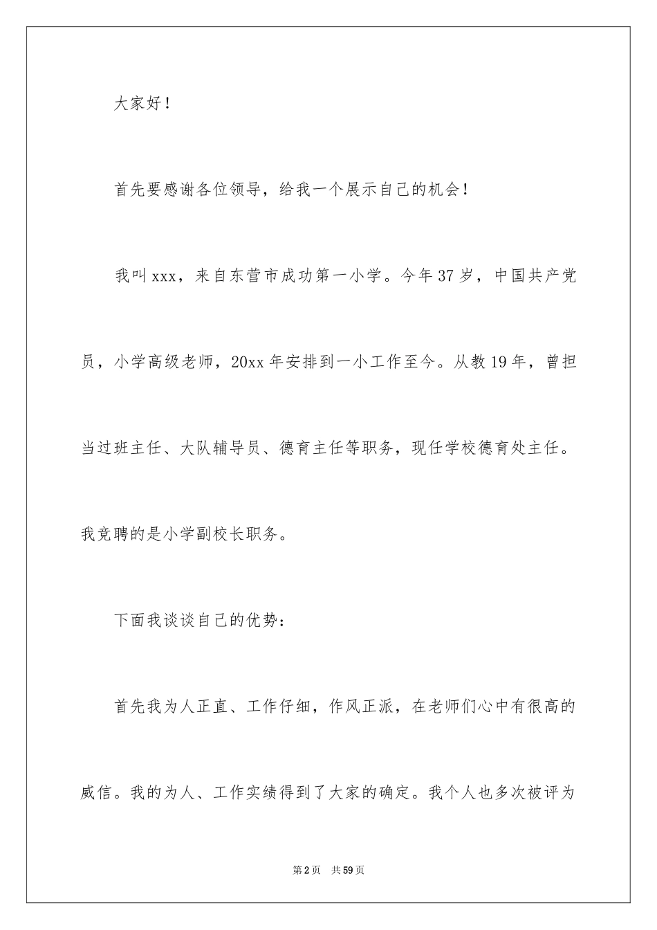 2024副校长校长竞聘演讲稿_64_第2页