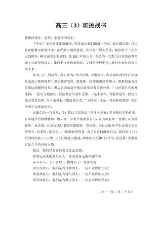 高三（3）班挑战书