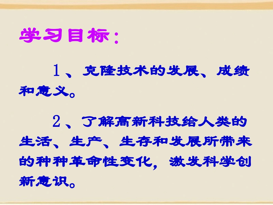 《奇妙的克隆》课件3_第3页