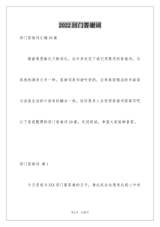 2024回门答谢词_8