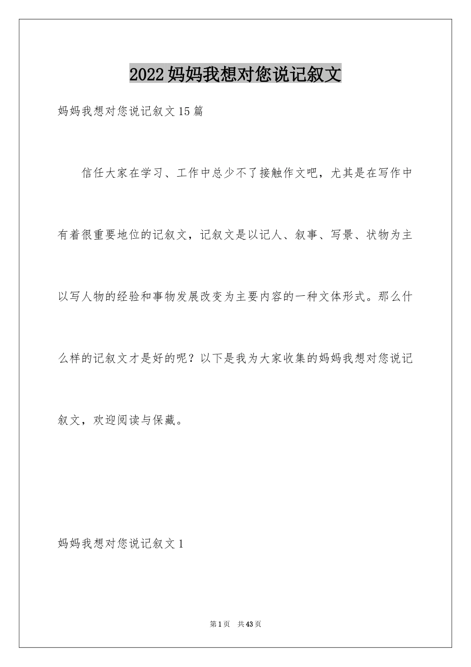 2024妈妈我想对您说记叙文_6_第1页