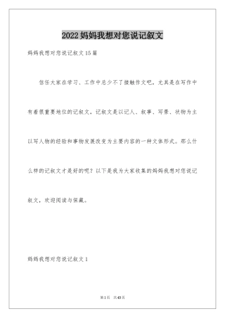 2024妈妈我想对您说记叙文_6