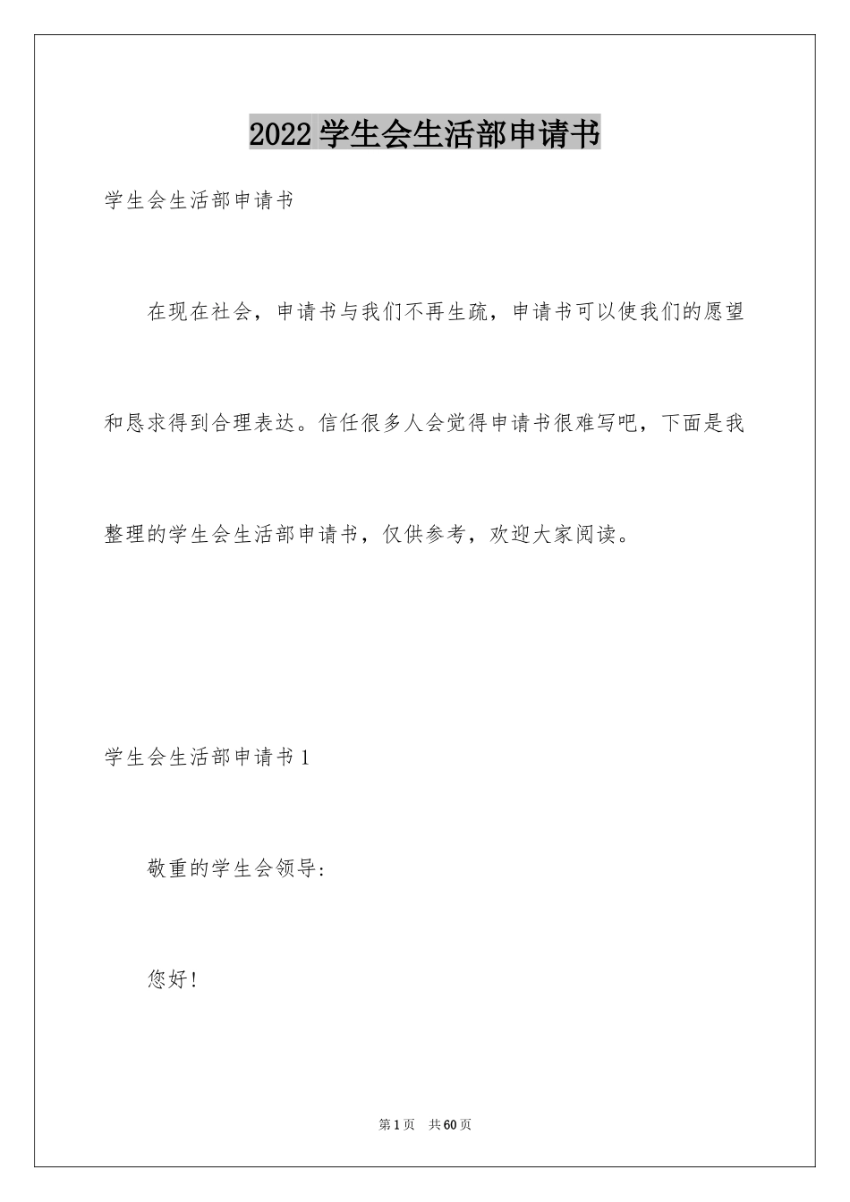 2024学生会生活部申请书_3_第1页